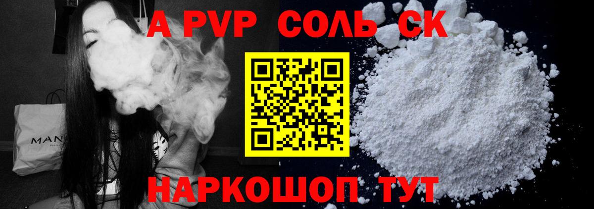 Альфа ПВП  Alpha PVP СК  Alpha-PVP Соль  Alpha PVP крисы CK  Вход с VPN  Ачинск 