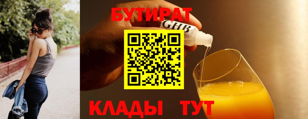 БУТИРАТ BDO  Вход с VPN  Ачинск 
