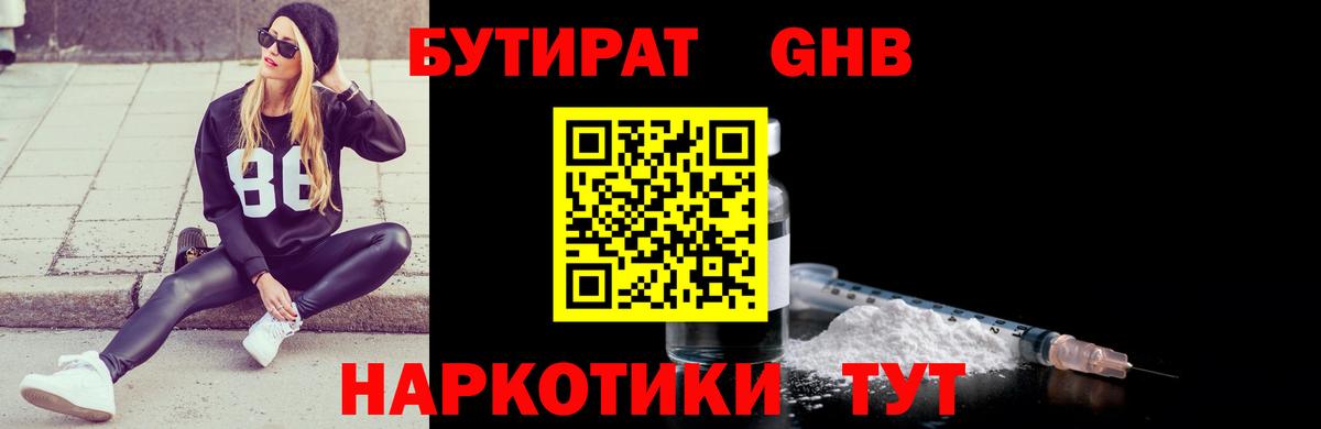 БУТИРАТ BDO 33% Ачинск