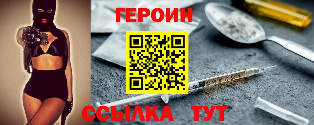 ГЕРОИН герыч Ачинск