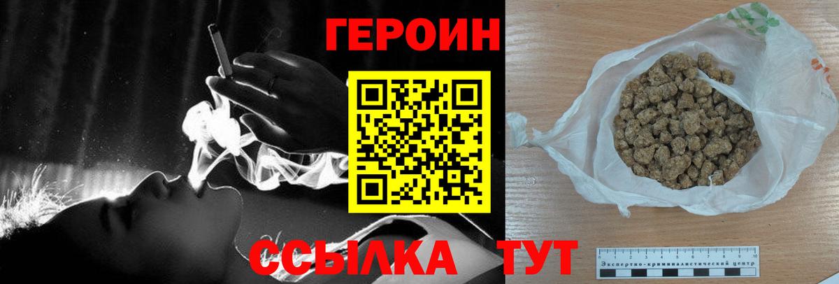 ГЕРОИН белый  Вход с VPN  Ачинск 