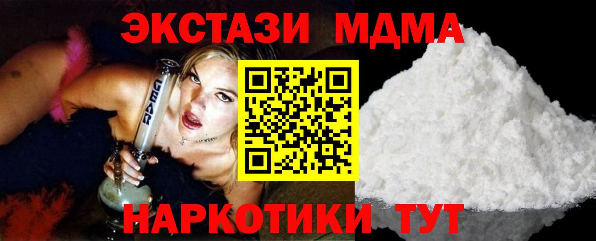 MDMA кристаллы  МДМА  Ачинск 