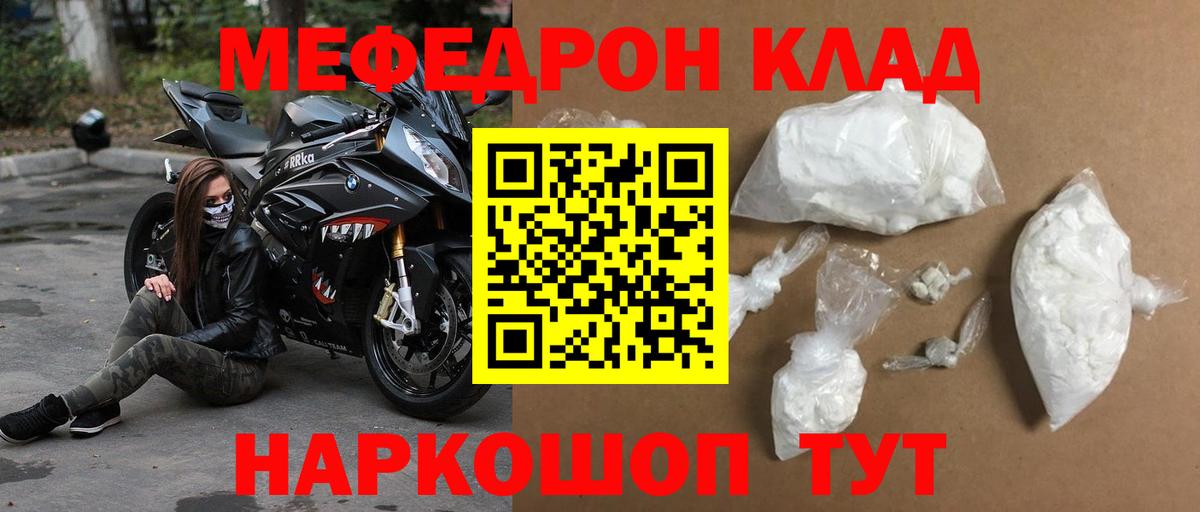 Мефедрон кристаллы Ачинск